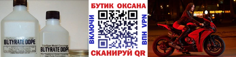 Бутират BDO  где купить наркоту  ОМГ ОМГ сайт  Пушкино 
